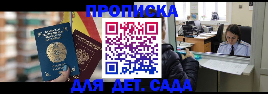 прописка 2025 в Казани