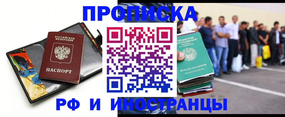 прописка штамп в Казани