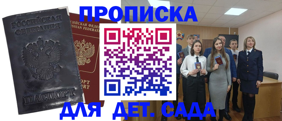 прописка регистрация в Казани