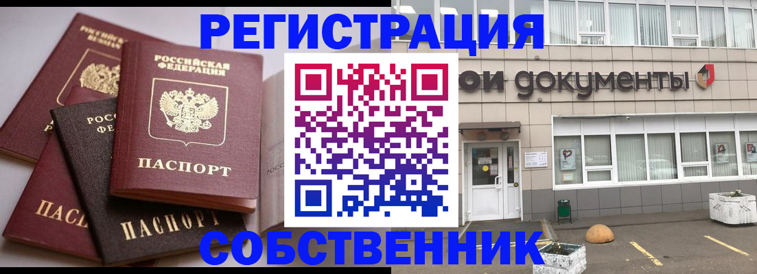 прописка в Казани